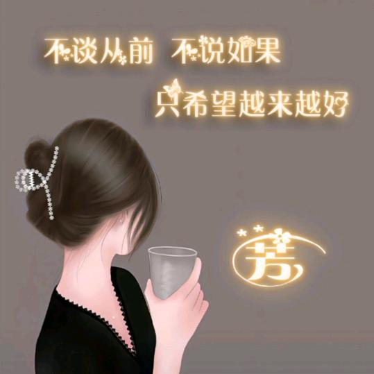 芳