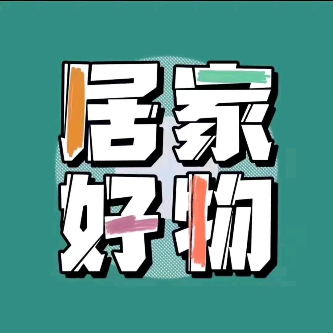 (严选好物精选)