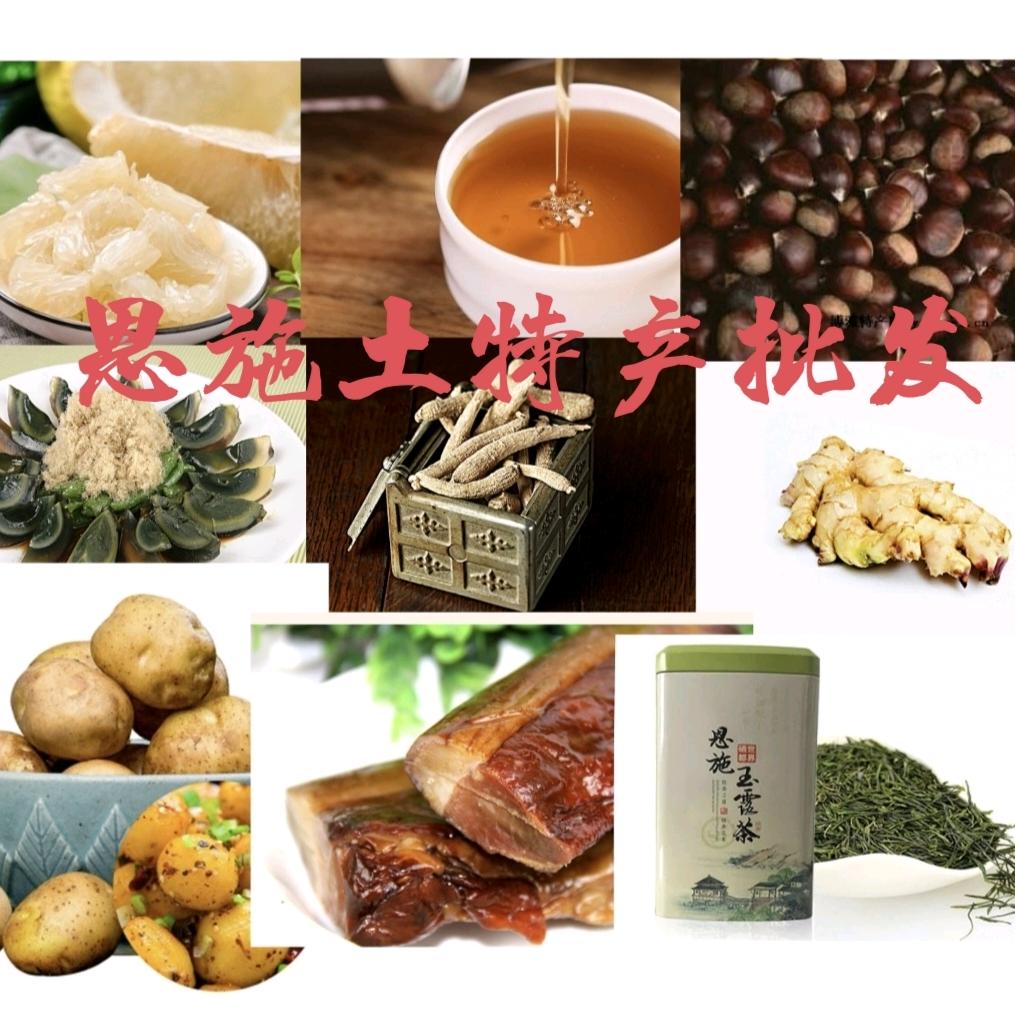 AAA恩施土特产批发小王