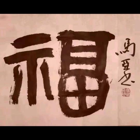 龙马精神