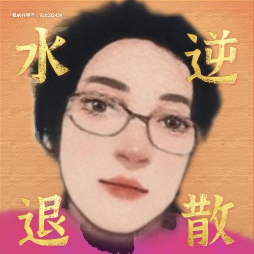 改变后的杨姐