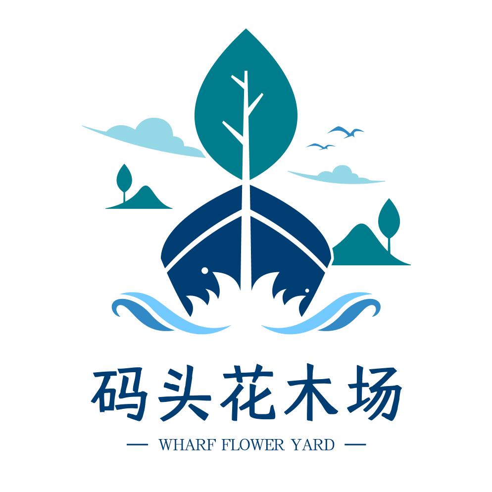 码头花木场