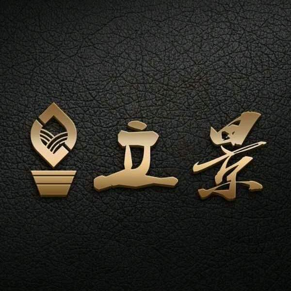 立景生态产业园