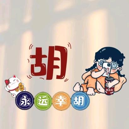 随遇而安