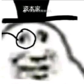 华丽之裤