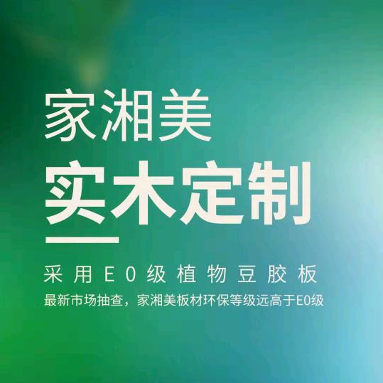 板材+全屋定制