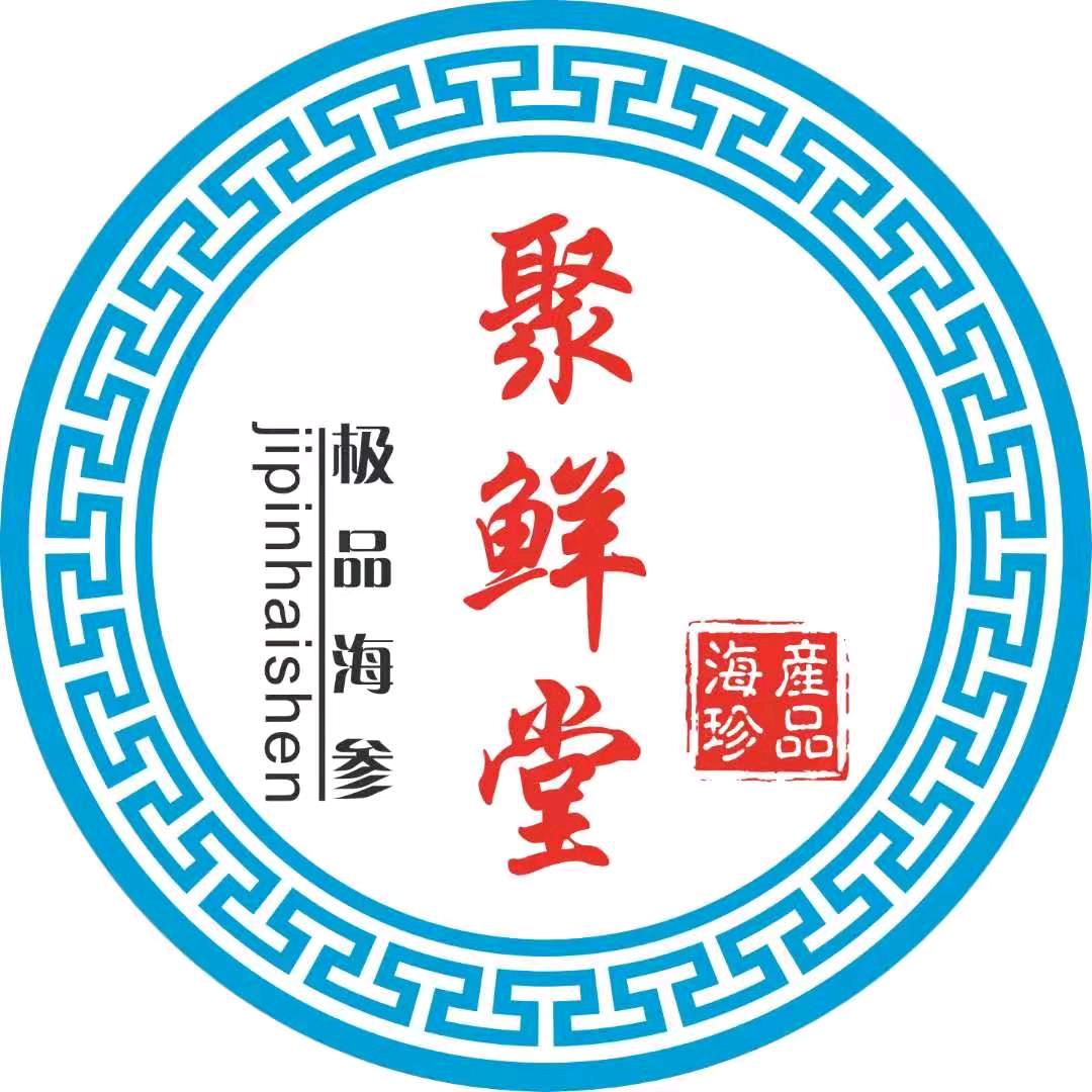 聚鲜堂海参