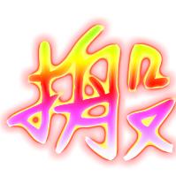 嘉兴专业搬家公司头像