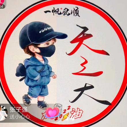 天之大