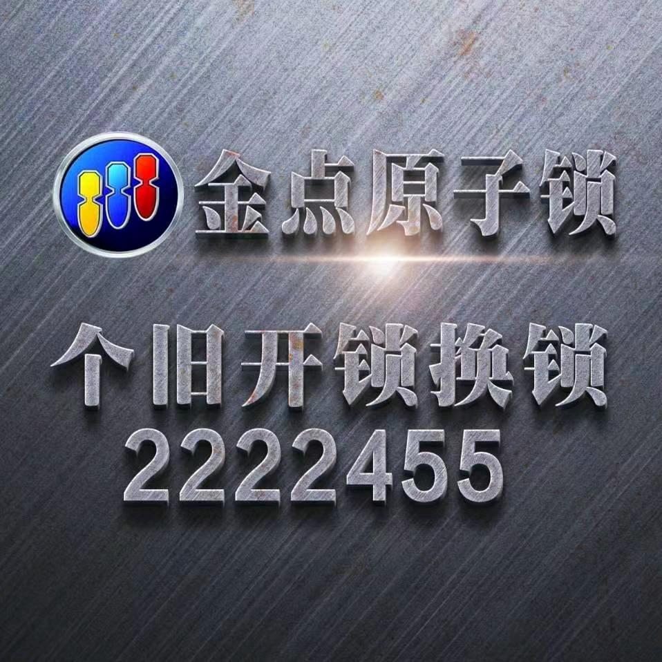 个旧市锐鑫锁具
