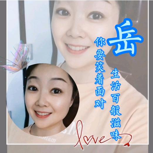 *岳儿*