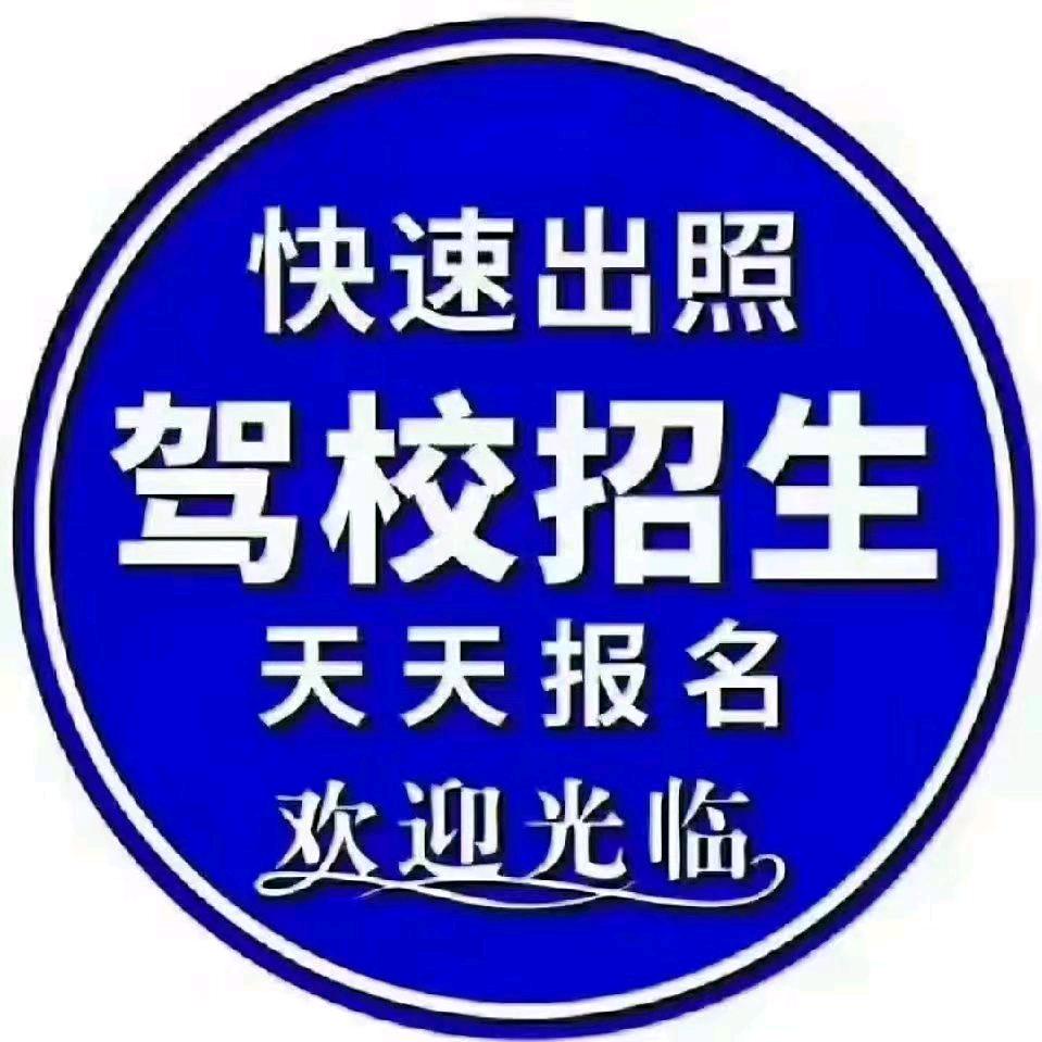 西安辉哥驾培C1，C2，考场直招