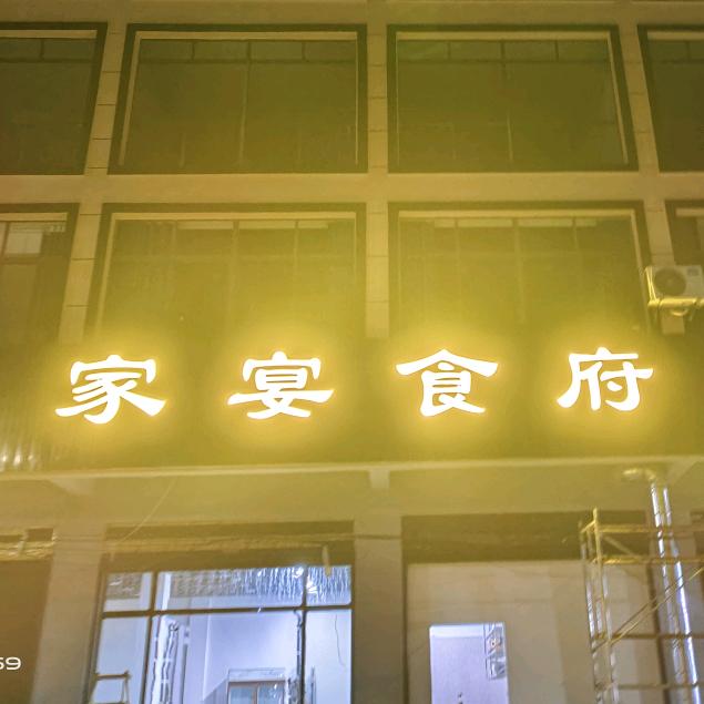 七方家宴食府