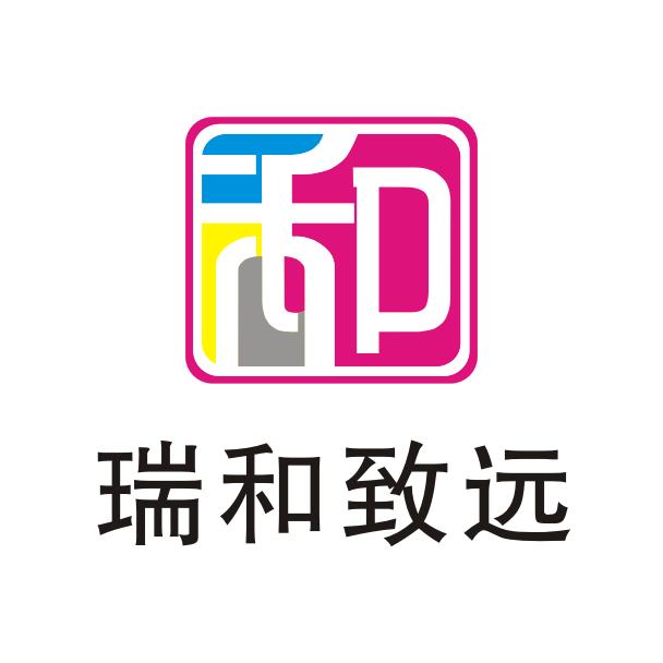 成都瑞和致远包装印务有限公司