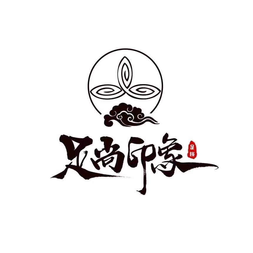 足尚印象