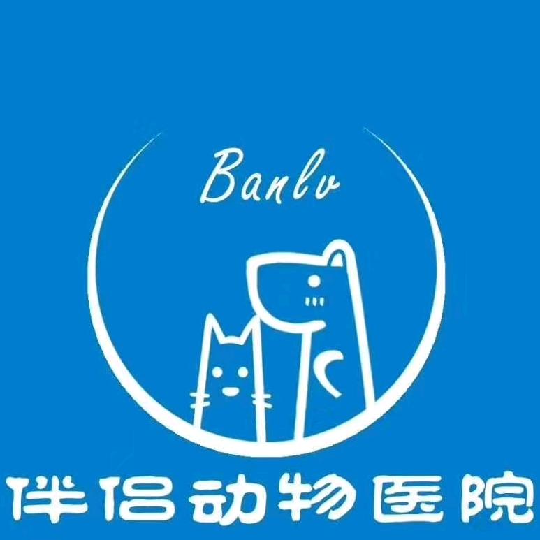 驻马店伴侣动物医院官方号
