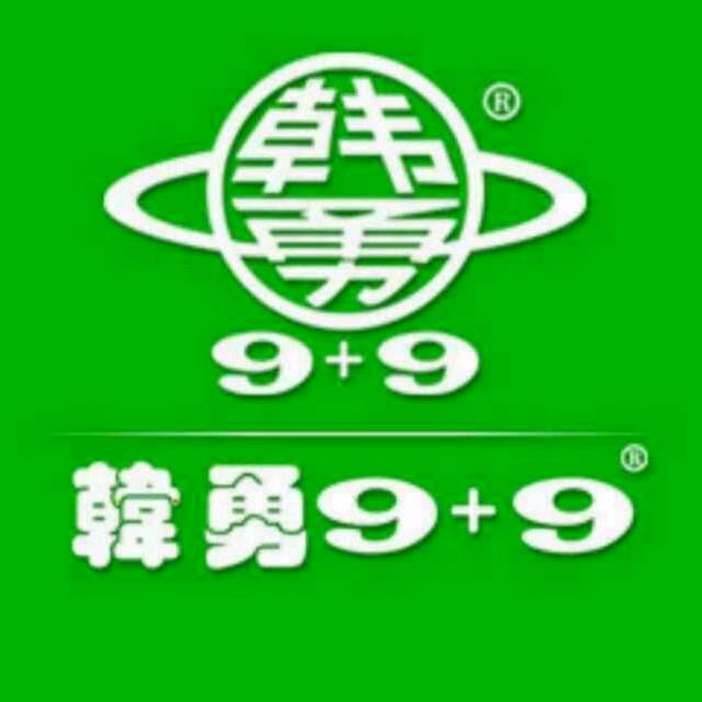 韩勇9+9(实体店)