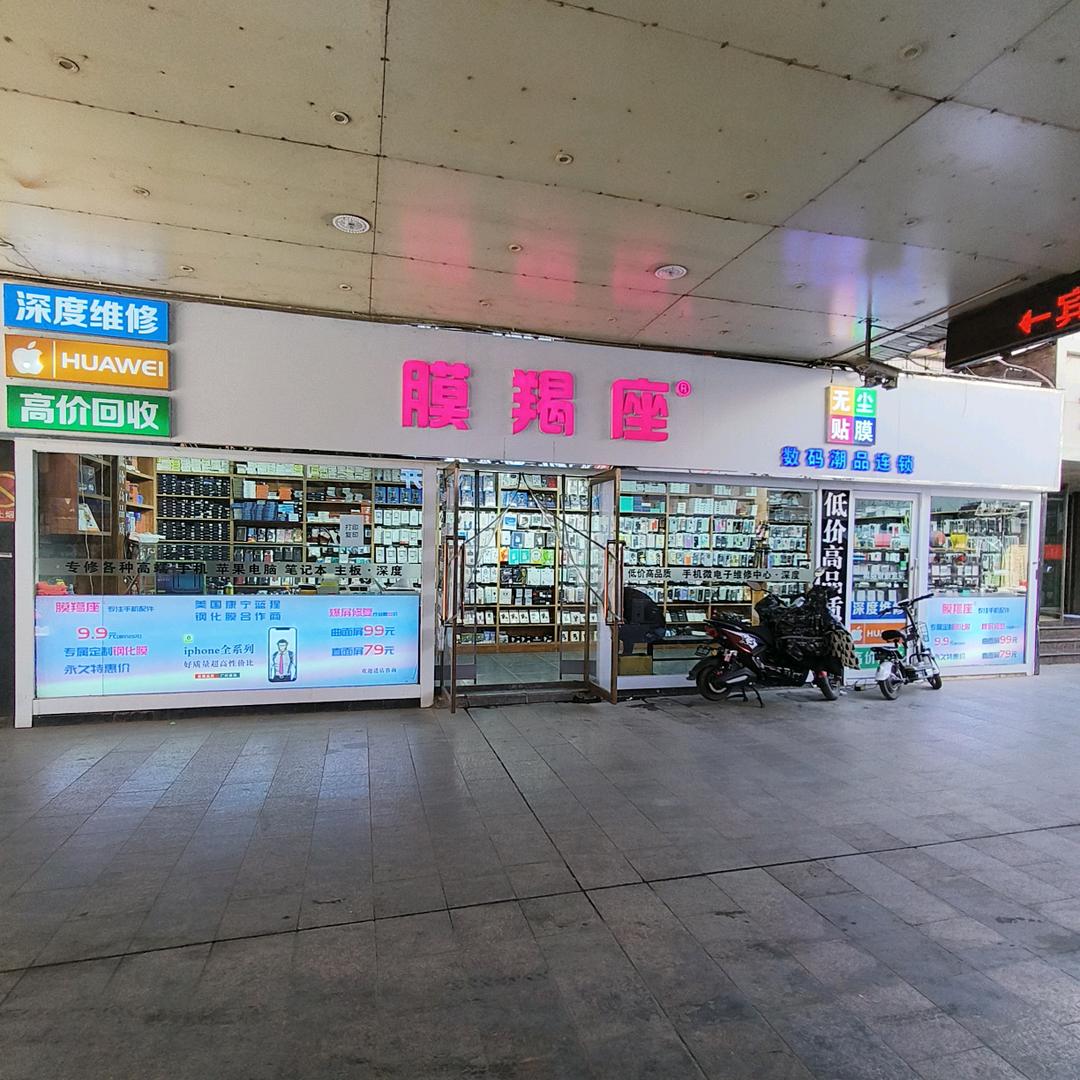 膜羯座  数码潮品