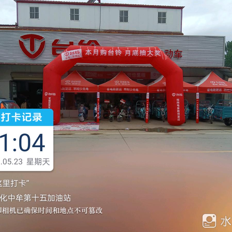 郑州中牟县官渡台铃电动车旗舰店