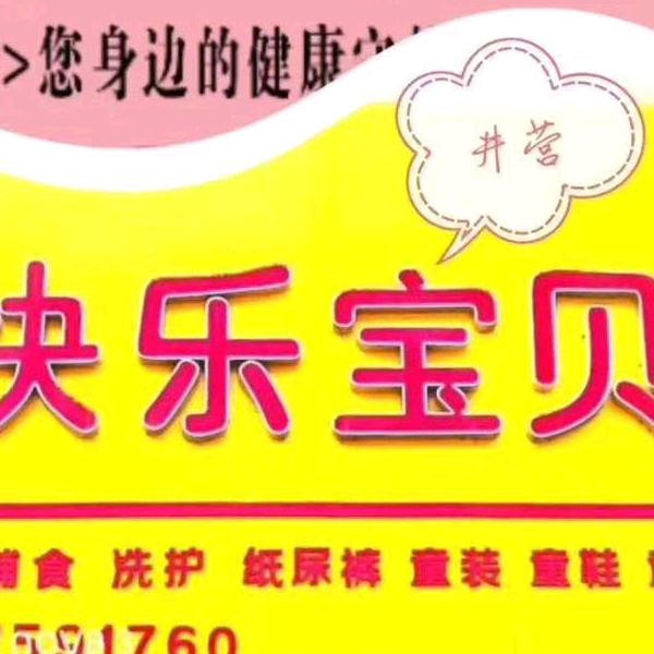 在平顶山开孕婴店的静静