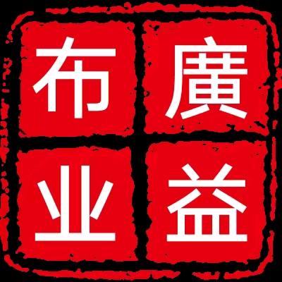 广益布业（利佰家专卖）