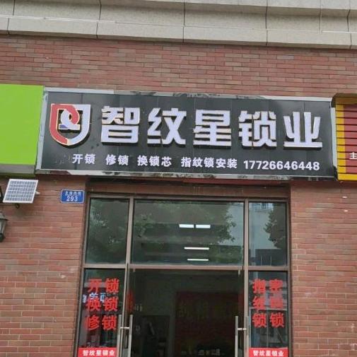 大足开锁换锁