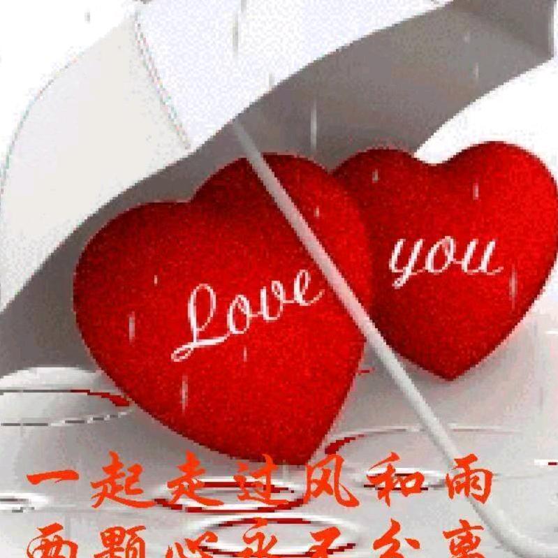 真爱永恒