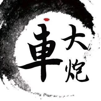 湛江车大炮汽车维修美容服务有限公司