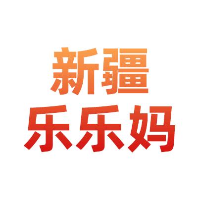 乌鲁木齐乐乐妈美食