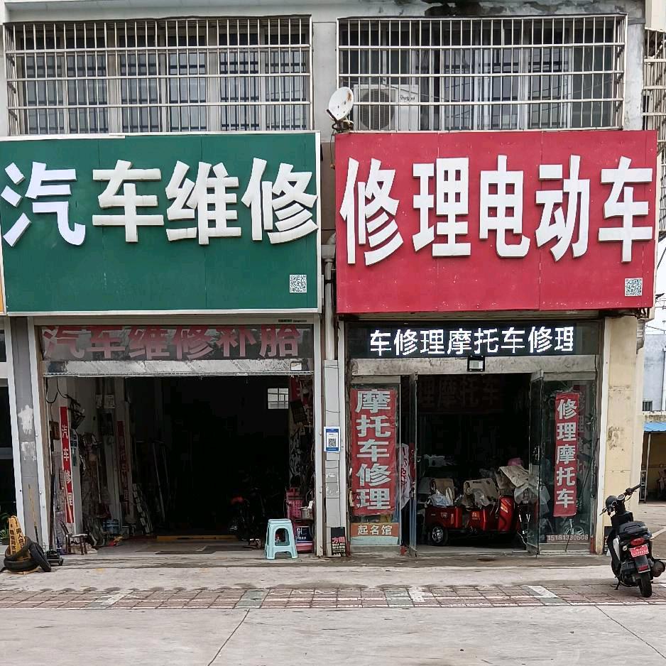 方翔汽车摩托车电动车