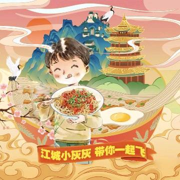 江城美食小灰灰