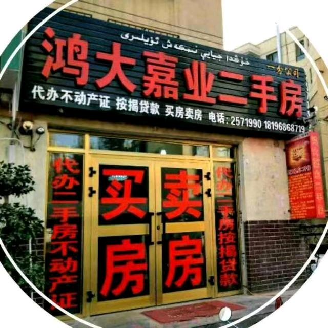 鸿大嘉业二手房