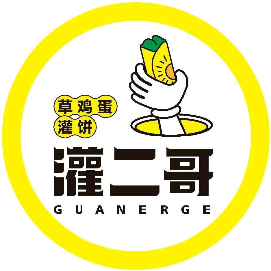 灌二哥草鸡蛋灌饼