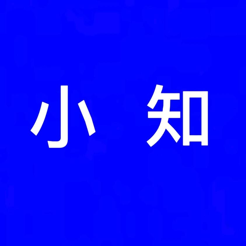 小知儿
