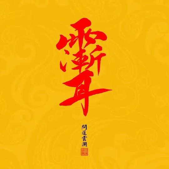 铭^_^