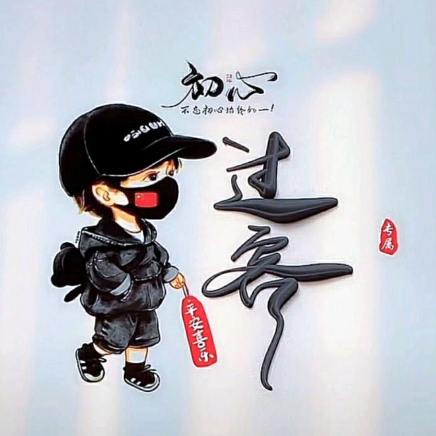 幺九