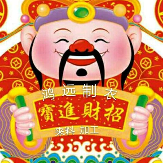 针织服装工厂（鸿远制衣）