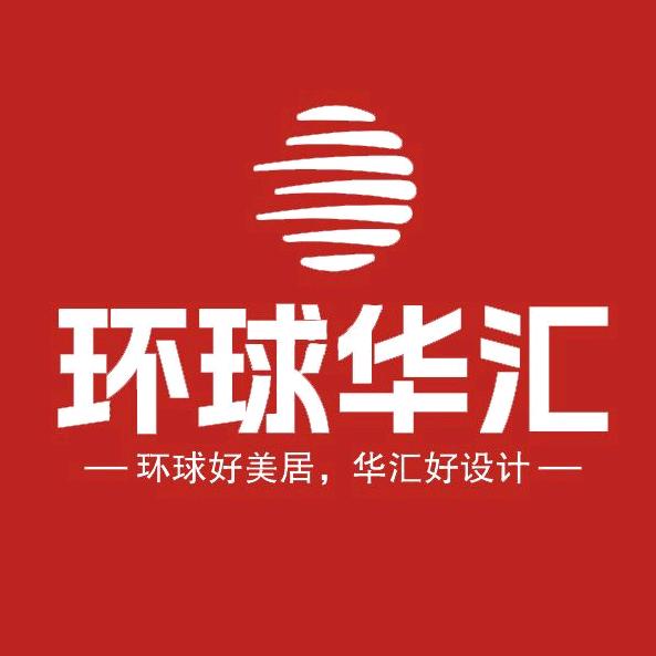 环球华汇