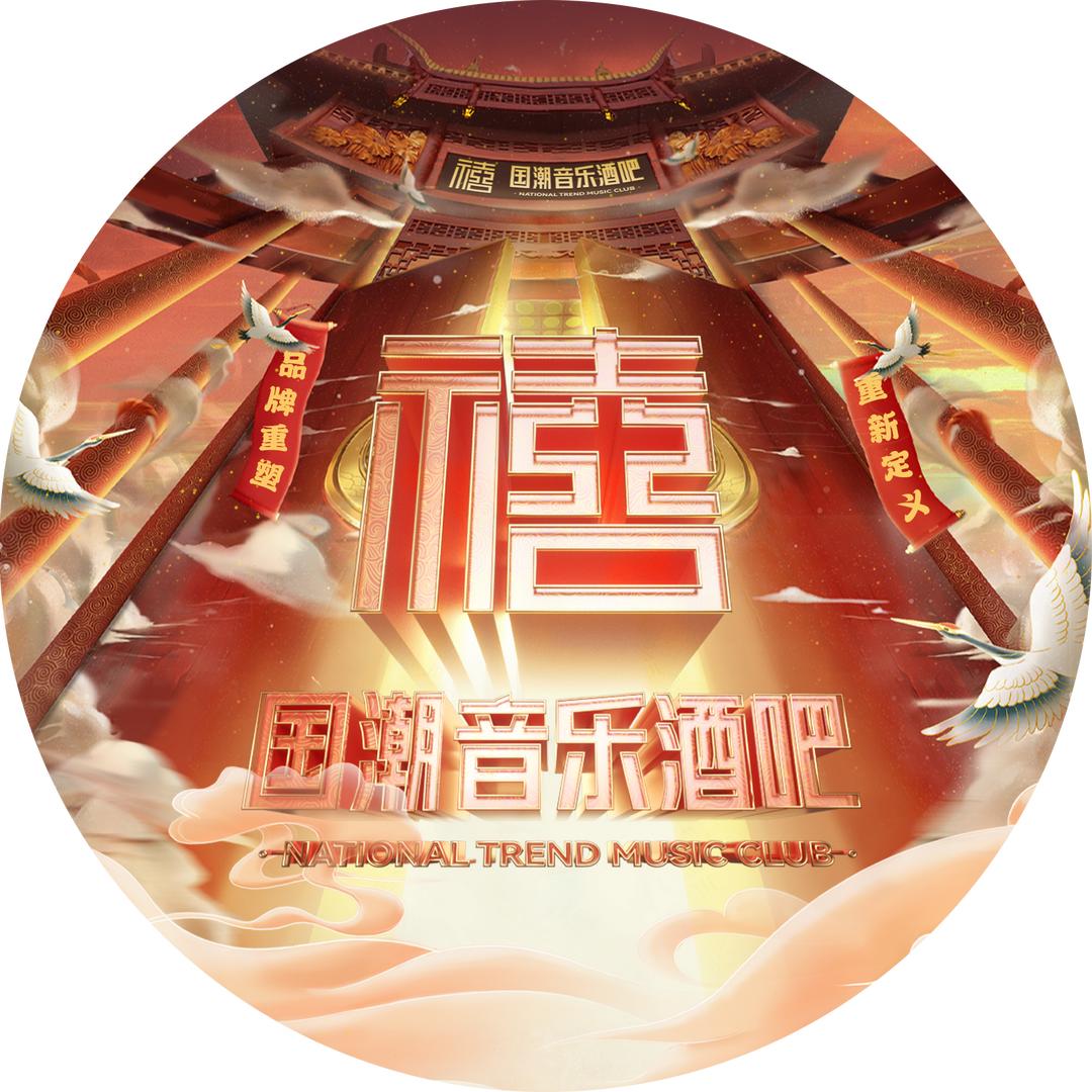 梧州市龙圩区禧国潮音乐酒吧