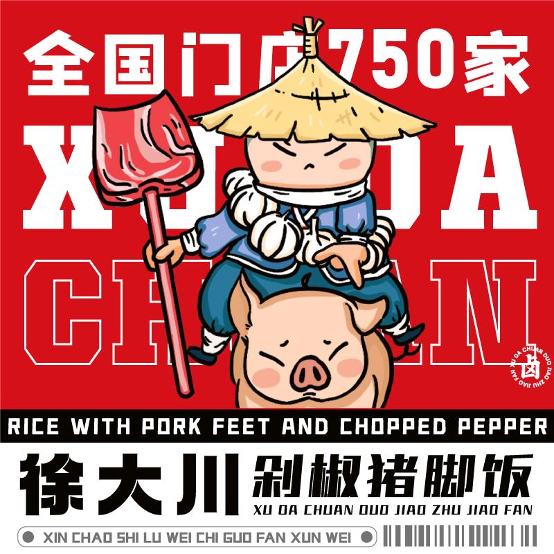 徐大川品牌招商总部