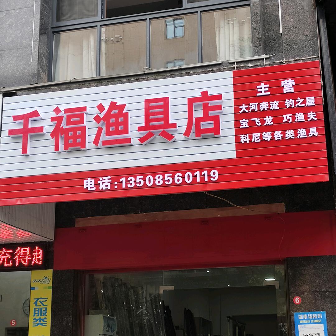 渔具小姐姐（星星）