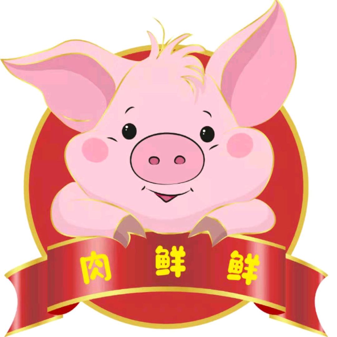 肉鲜鲜