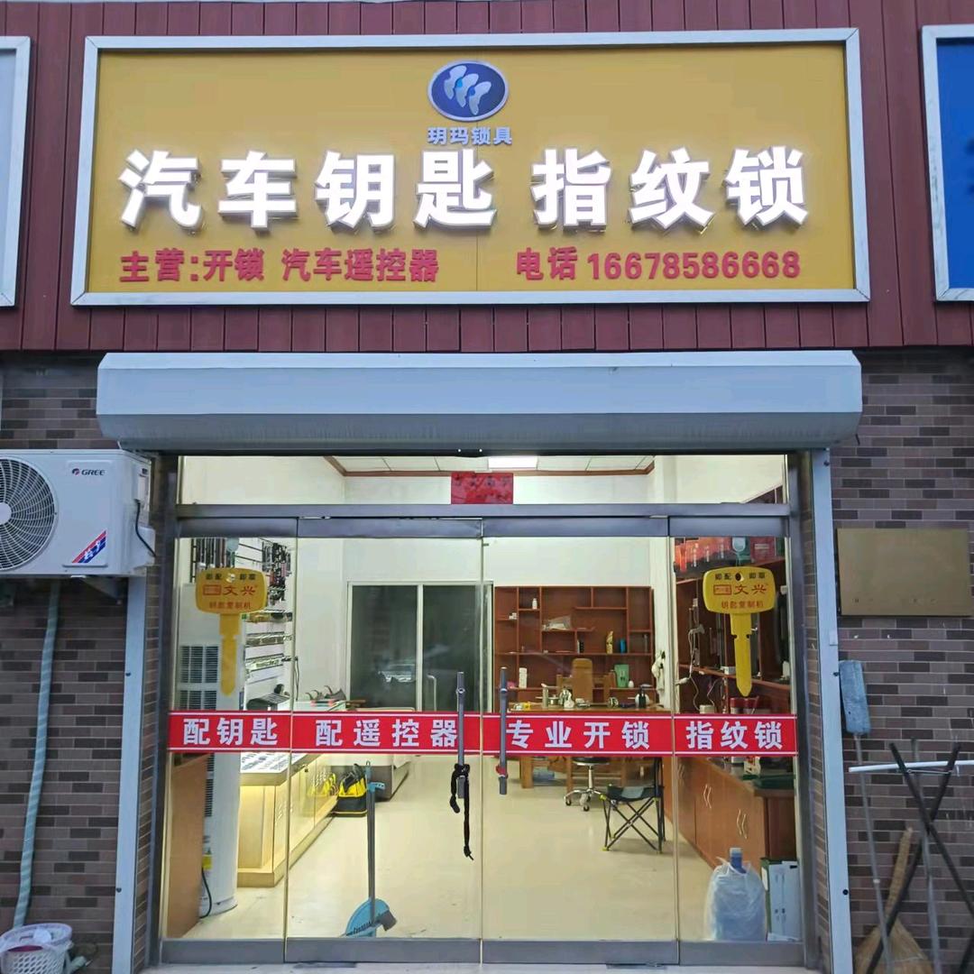 平度汽车钥匙🔑改液晶钥匙，开锁，指纹锁