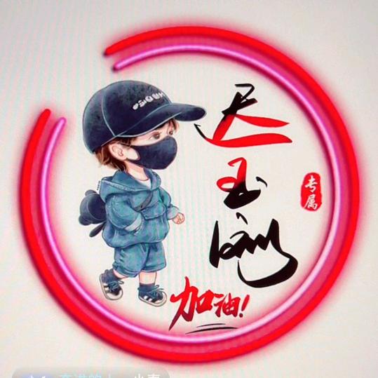 好人一生平安