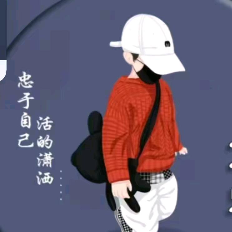 ღ᭄🍒余生@安好