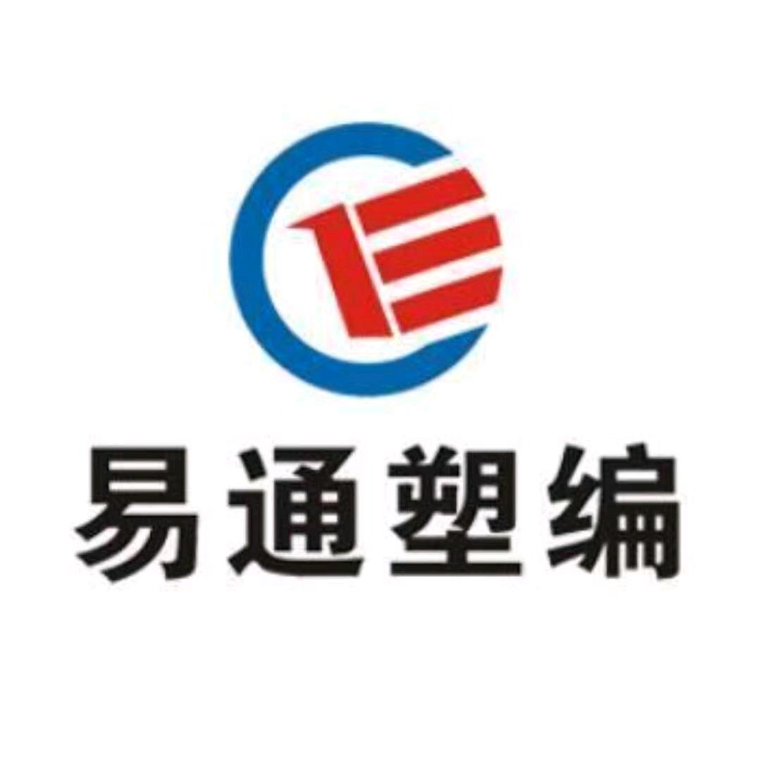 易通编织袋厂