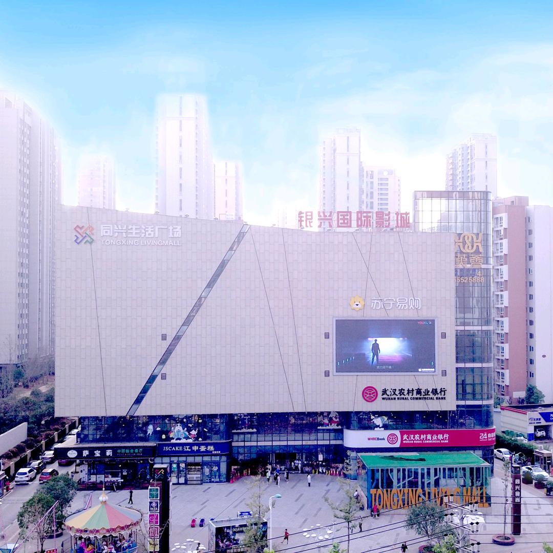 同兴生活超市小时达