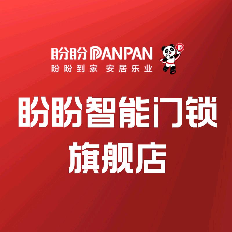 盼盼智能门锁旗舰店