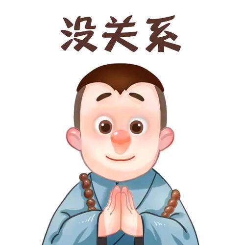 老衲真的不劫色