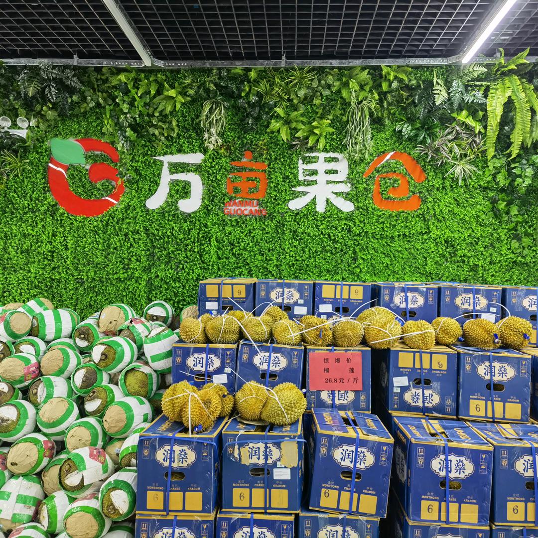 万亩果仓商贸有限公司官方号